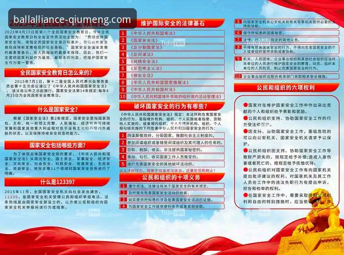 球盟会官方入口下载与安全访问的实用指南