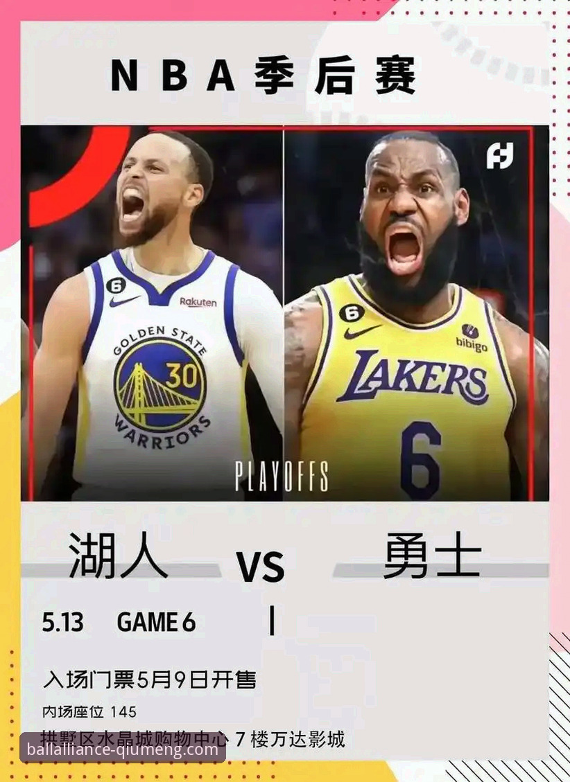 资深体育迷分享：湖人锁定季后赛背后的战略智慧，球盟会观赛体验全解析